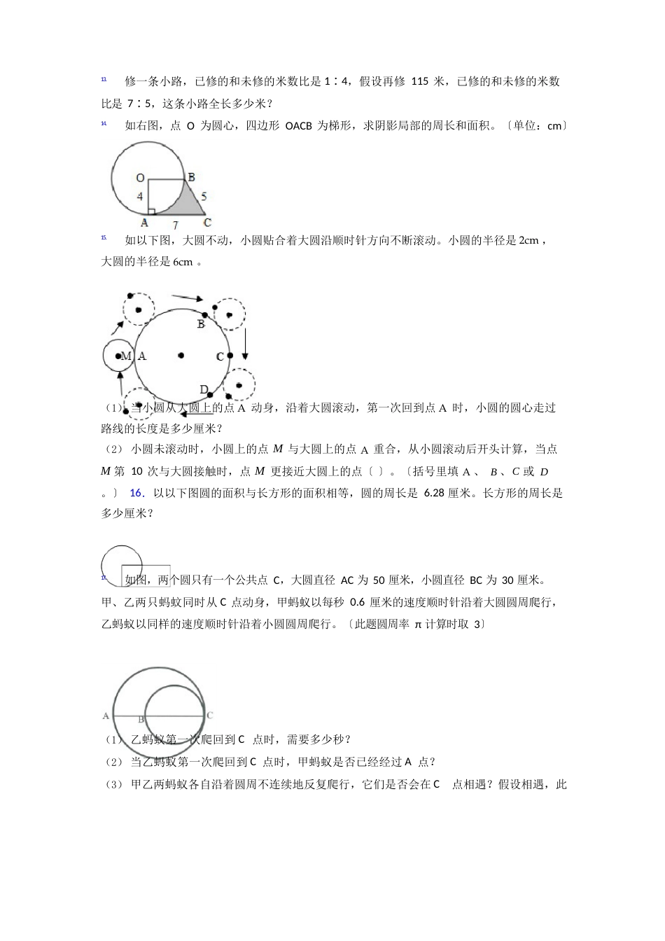 六年级北师大版上册数学应用题解决问题附答案100试卷_第2页