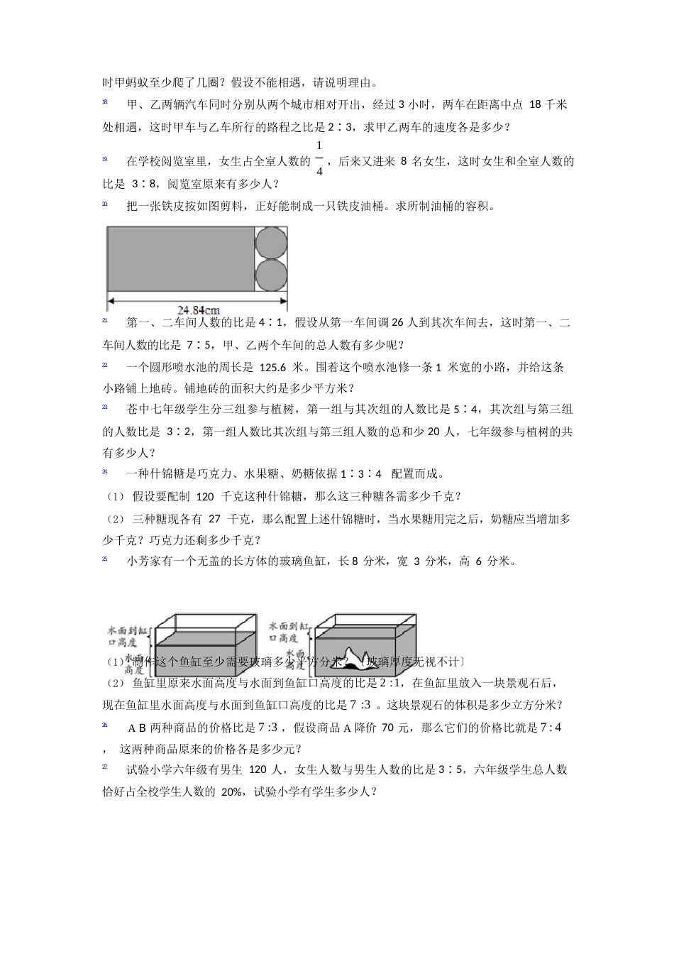 六年级北师大版上册数学应用题解决问题附答案100试卷_第3页