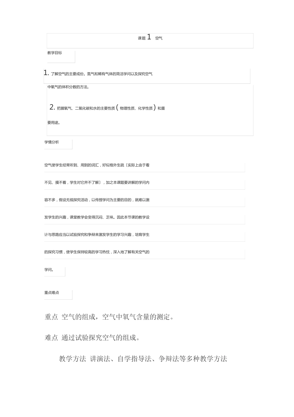 课题1空气优质课教案设计_第1页