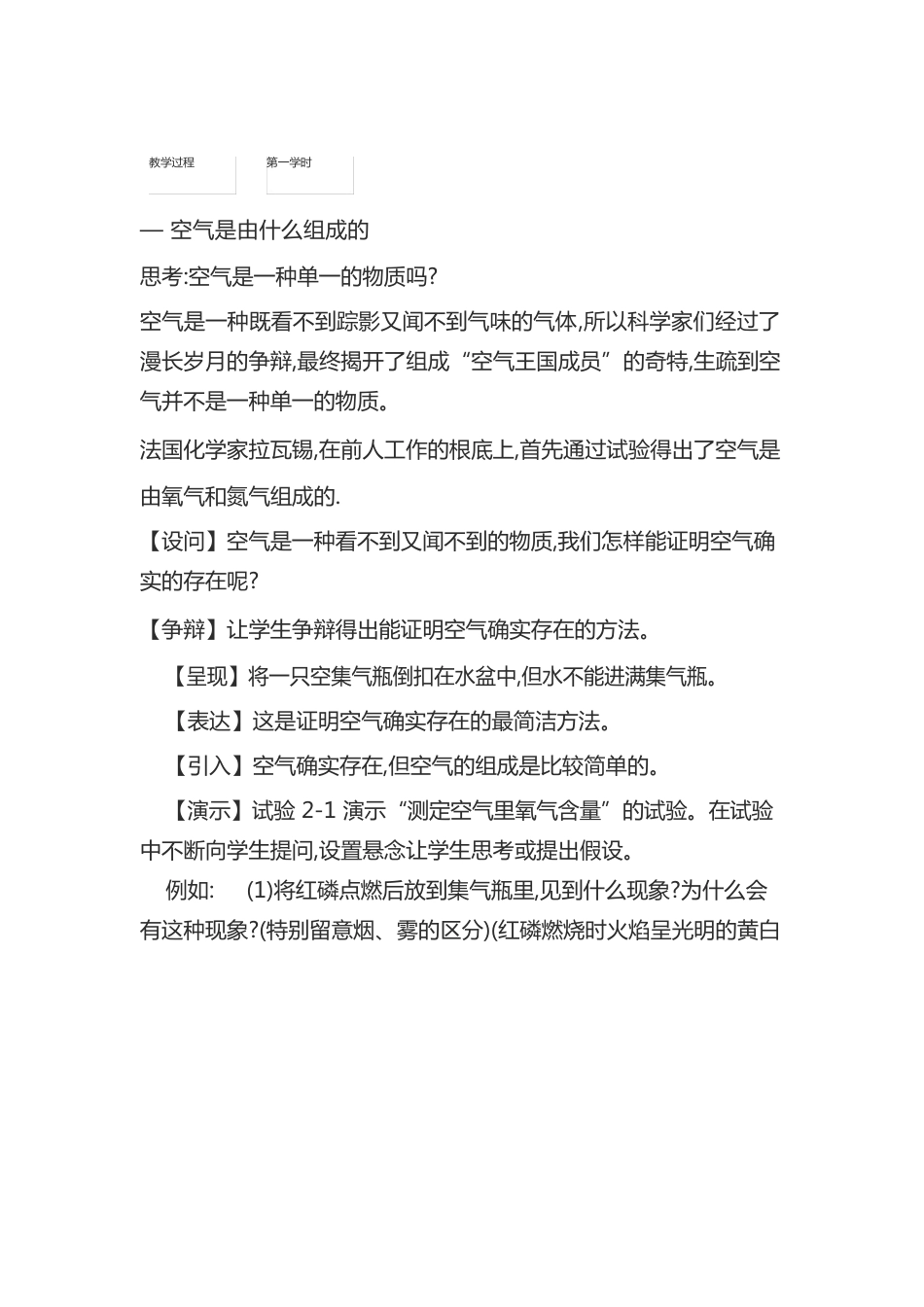 课题1空气优质课教案设计_第2页