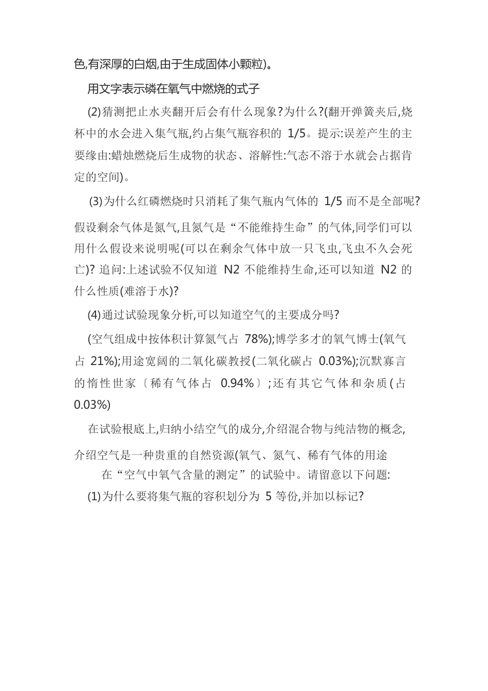 课题1空气优质课教案设计_第3页