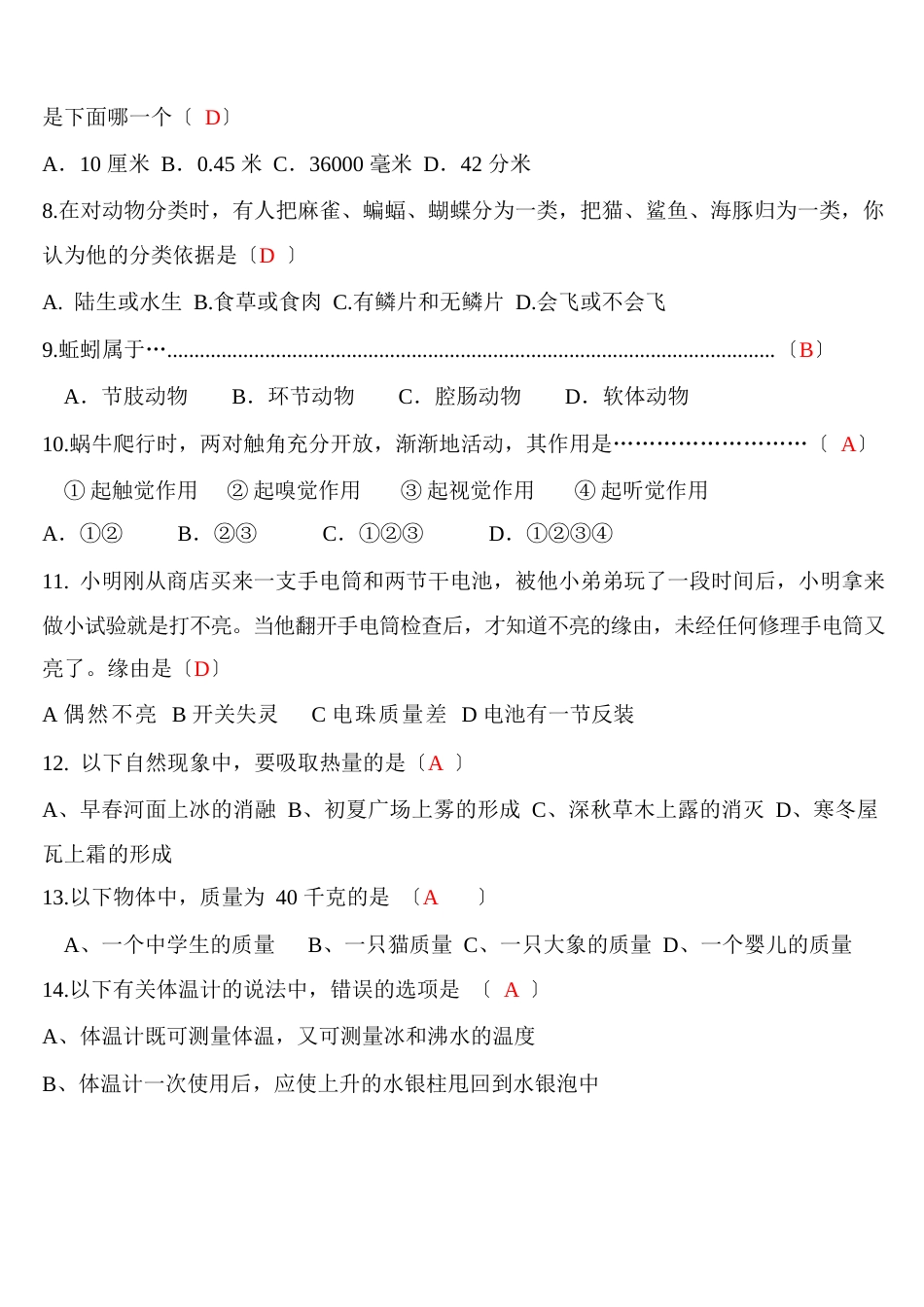 七年级上册期中科学试卷含答案_第2页