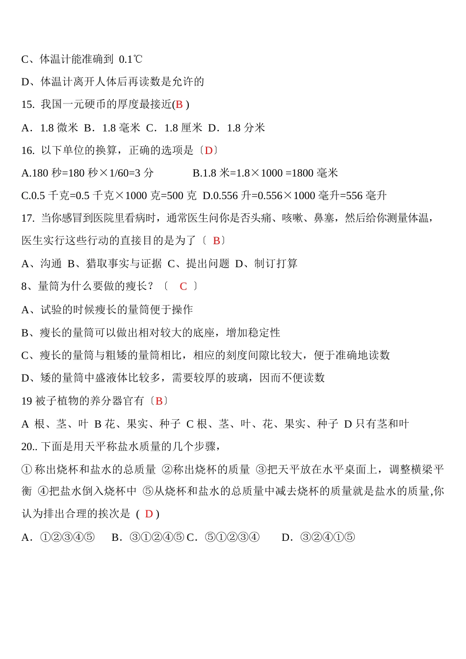 七年级上册期中科学试卷含答案_第3页