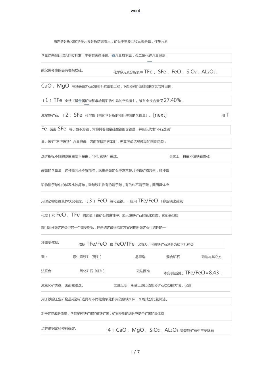 铁矿石选矿试验方案设计示例_第2页