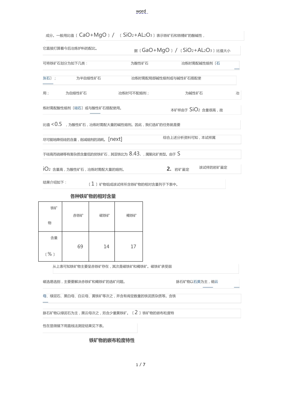 铁矿石选矿试验方案设计示例_第3页