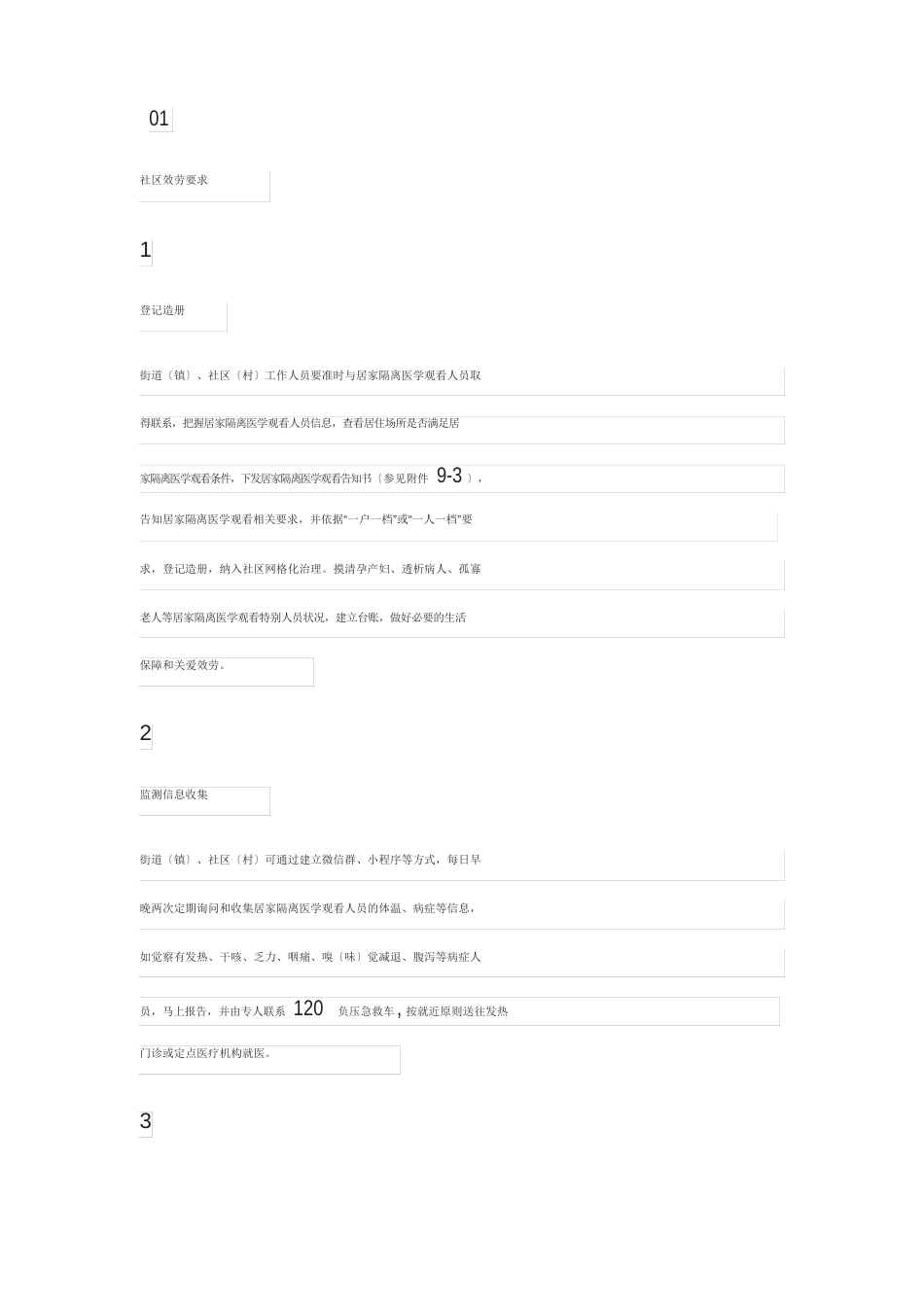 新冠防控方案第九版新冠肺炎防疫隔离医学观察和居家健康监测指南_第2页