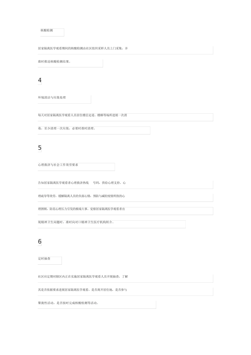 新冠防控方案第九版新冠肺炎防疫隔离医学观察和居家健康监测指南_第3页