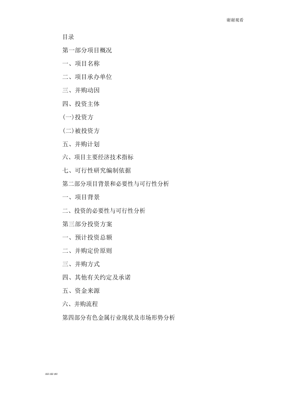 有色金属企业可行性研究报告_第2页