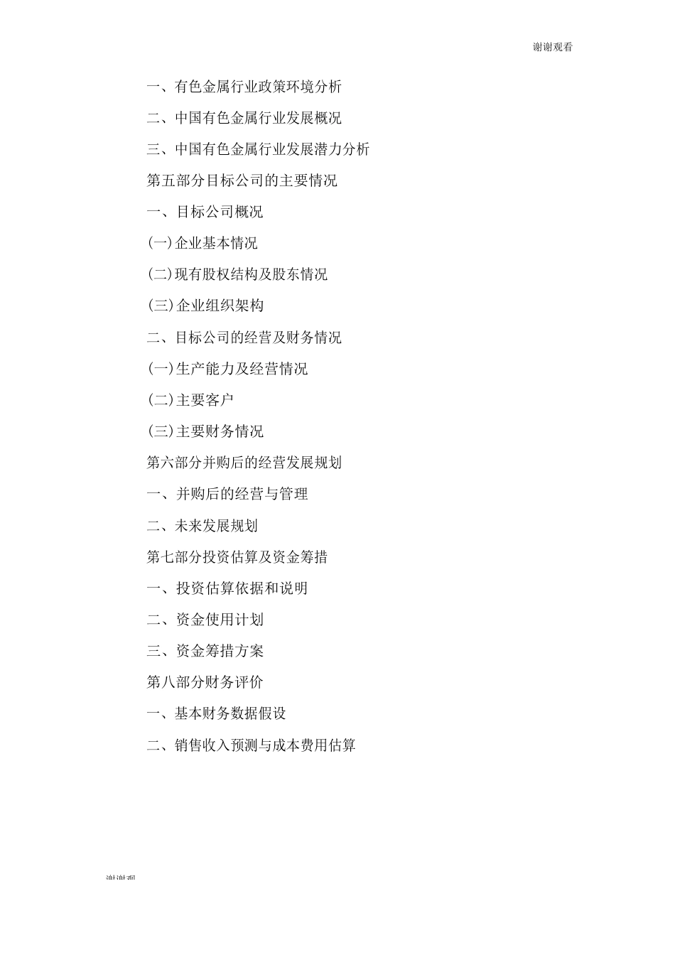 有色金属企业可行性研究报告_第3页