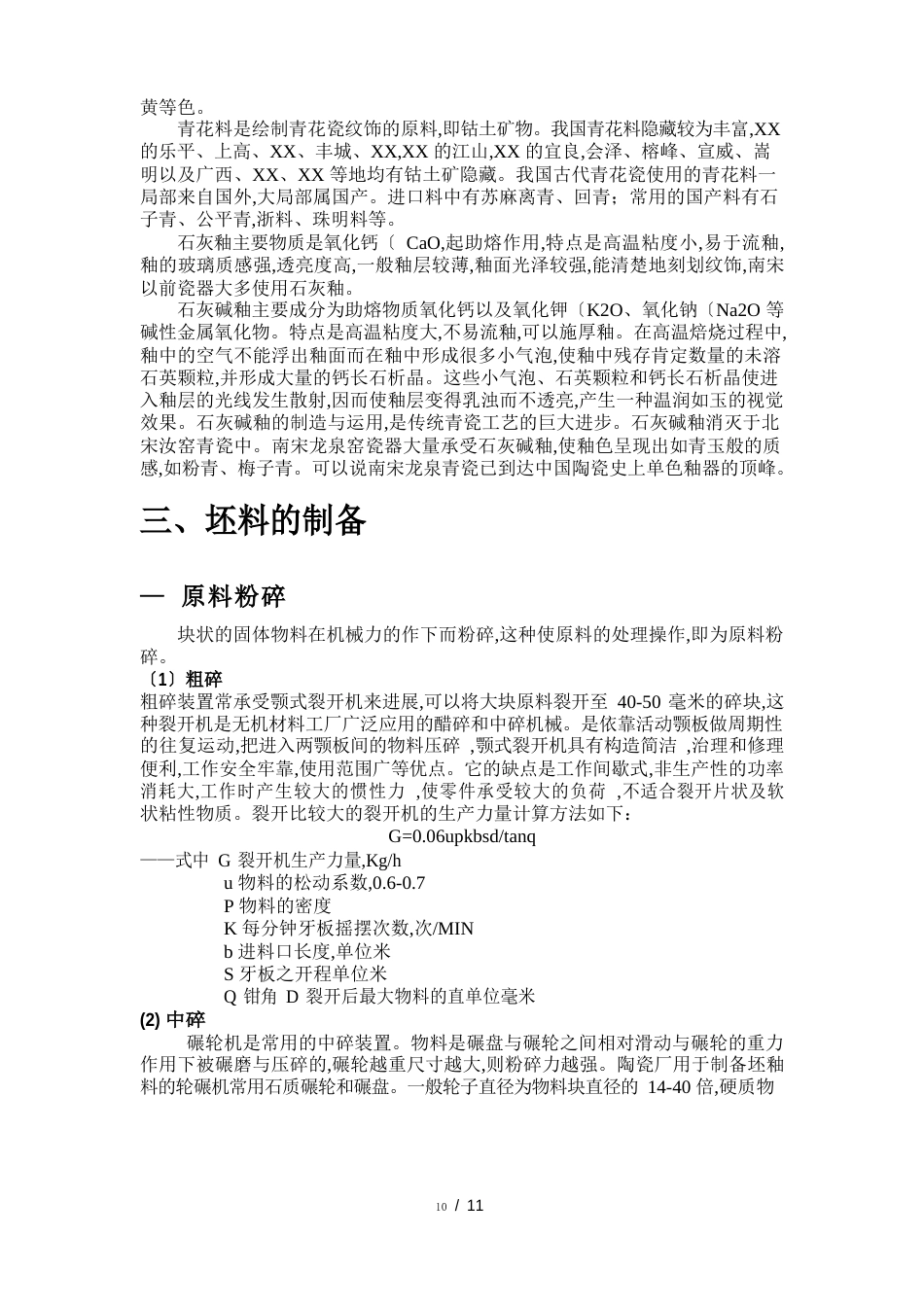 陶瓷生产工艺设计_第2页