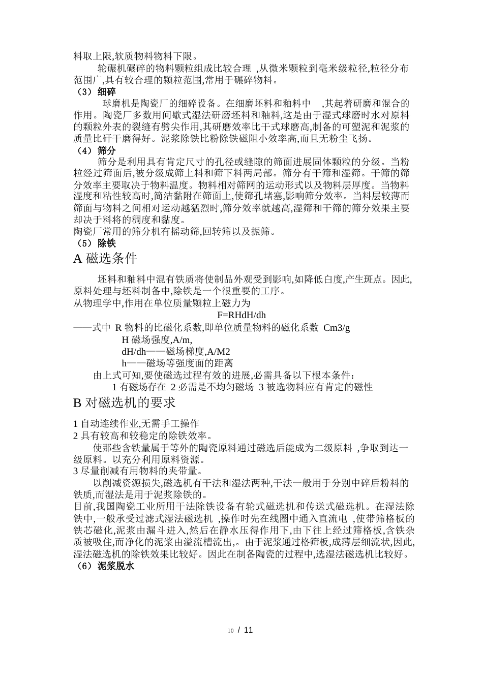 陶瓷生产工艺设计_第3页