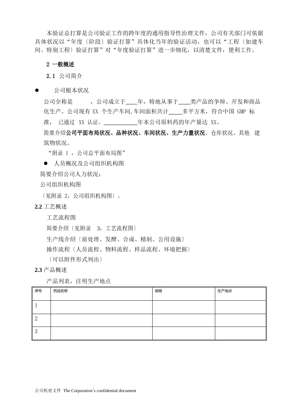 验证总计划与年度验证计划_第2页