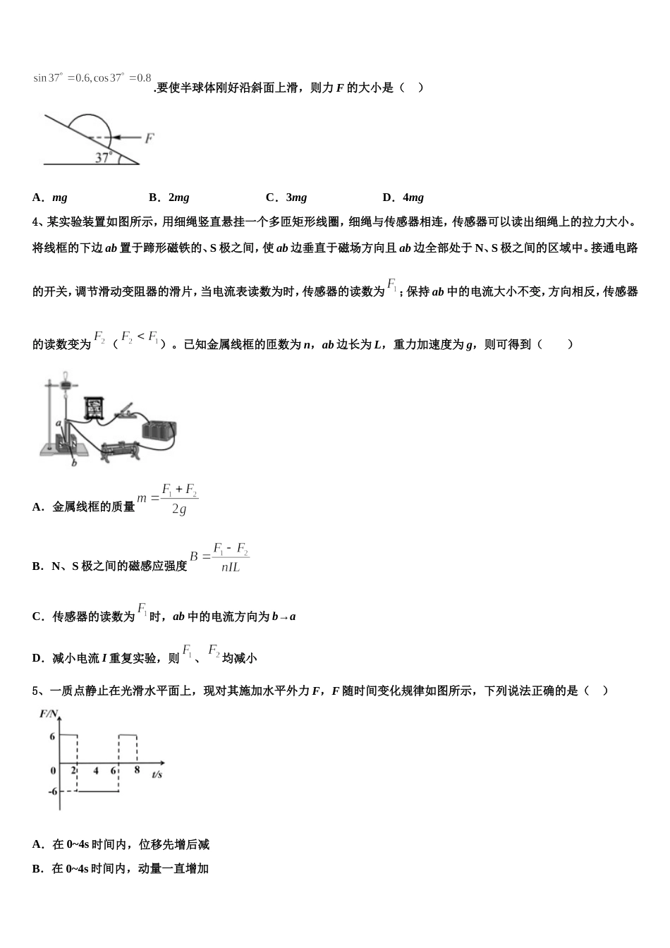 辽宁省大连市大世界高级中学2023届高三下学期第二次质量检测试题（物理试题）_第2页