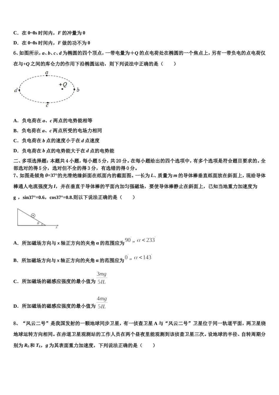 辽宁省大连市大世界高级中学2023届高三下学期第二次质量检测试题（物理试题）_第3页