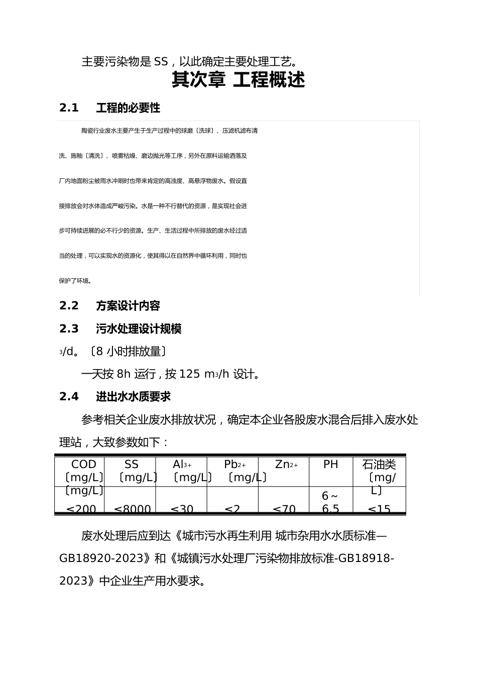 污水处理工程设计方案_第3页