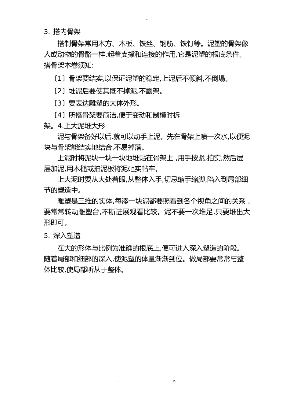 玻璃钢浮雕、圆雕施工设计方案_第3页