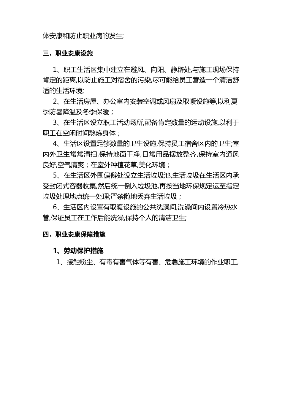 建筑工程施工职业健康管理规定及措施_第2页