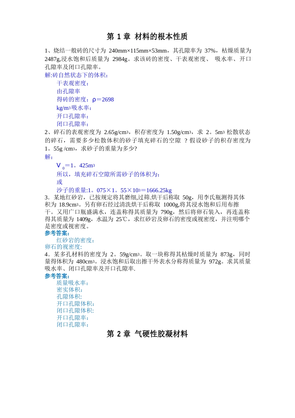 工程材料作业及答案_第1页