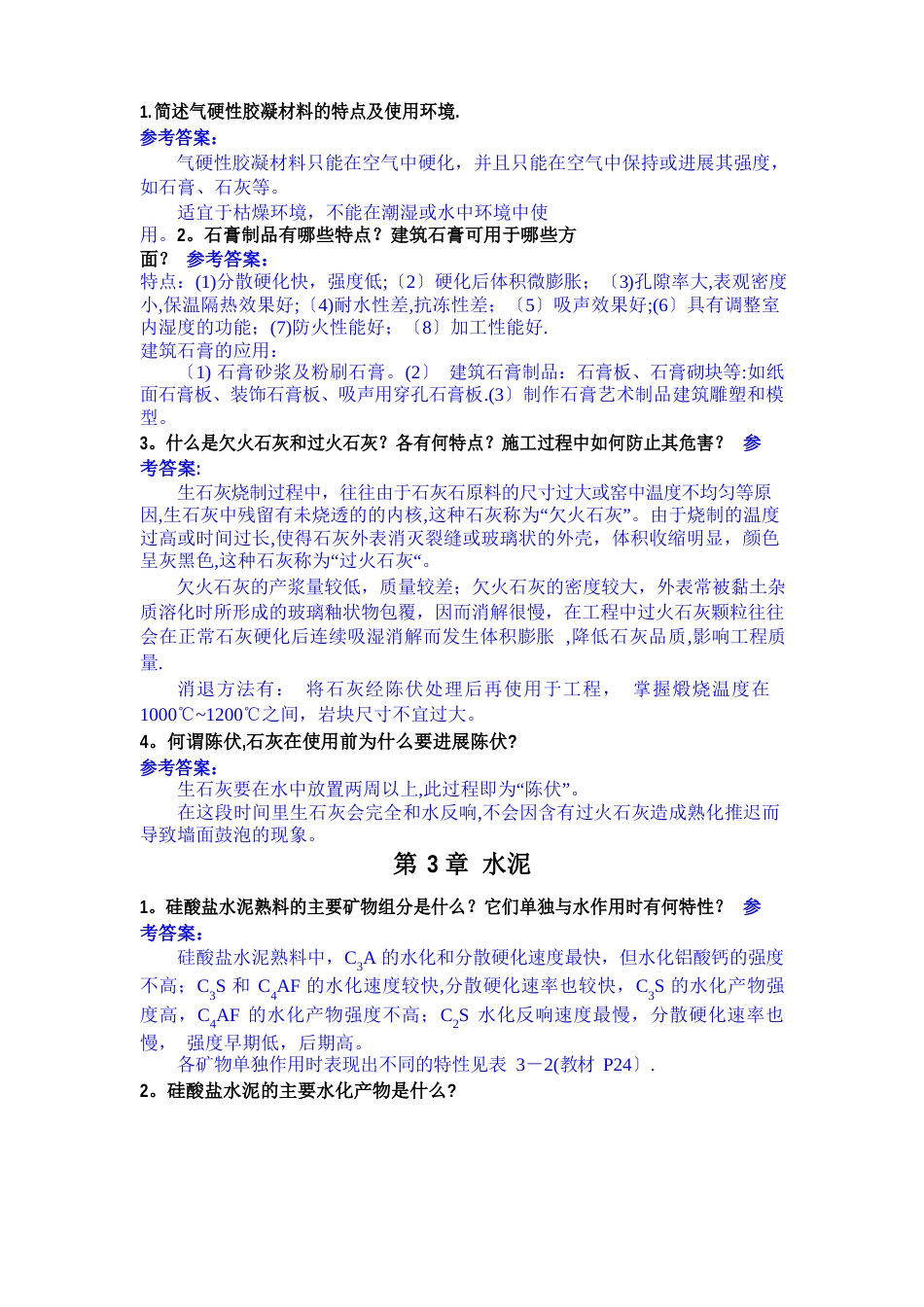 工程材料作业及答案_第2页
