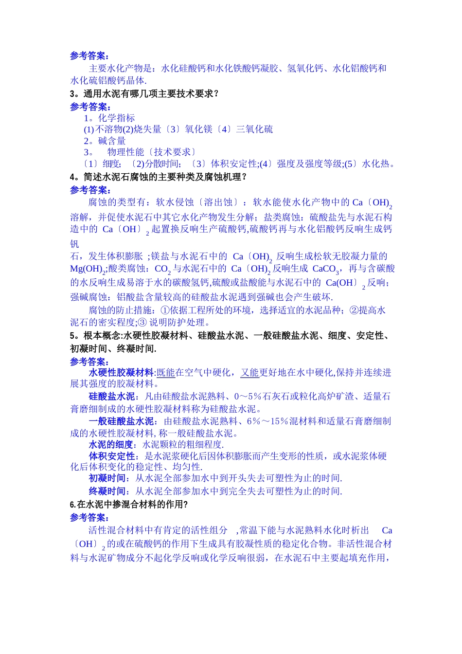 工程材料作业及答案_第3页