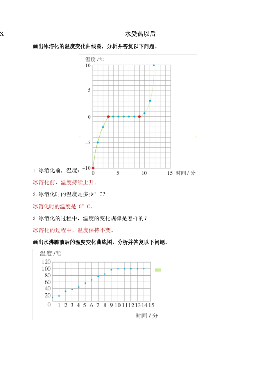 新改版苏教版四下科学学生活动手册答案_第3页