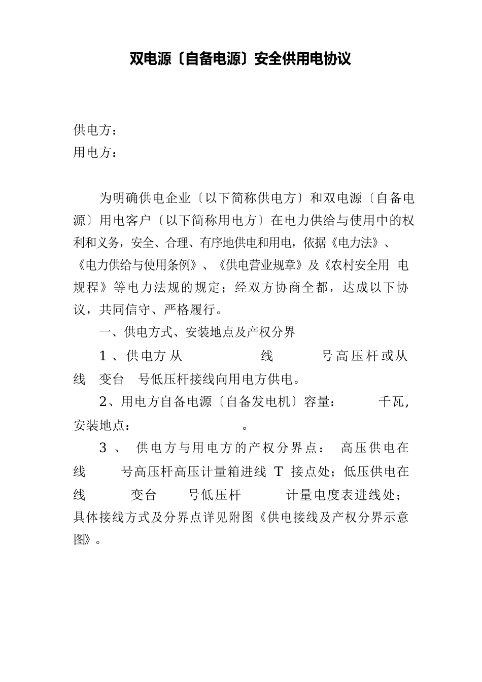 双电源协议_第1页