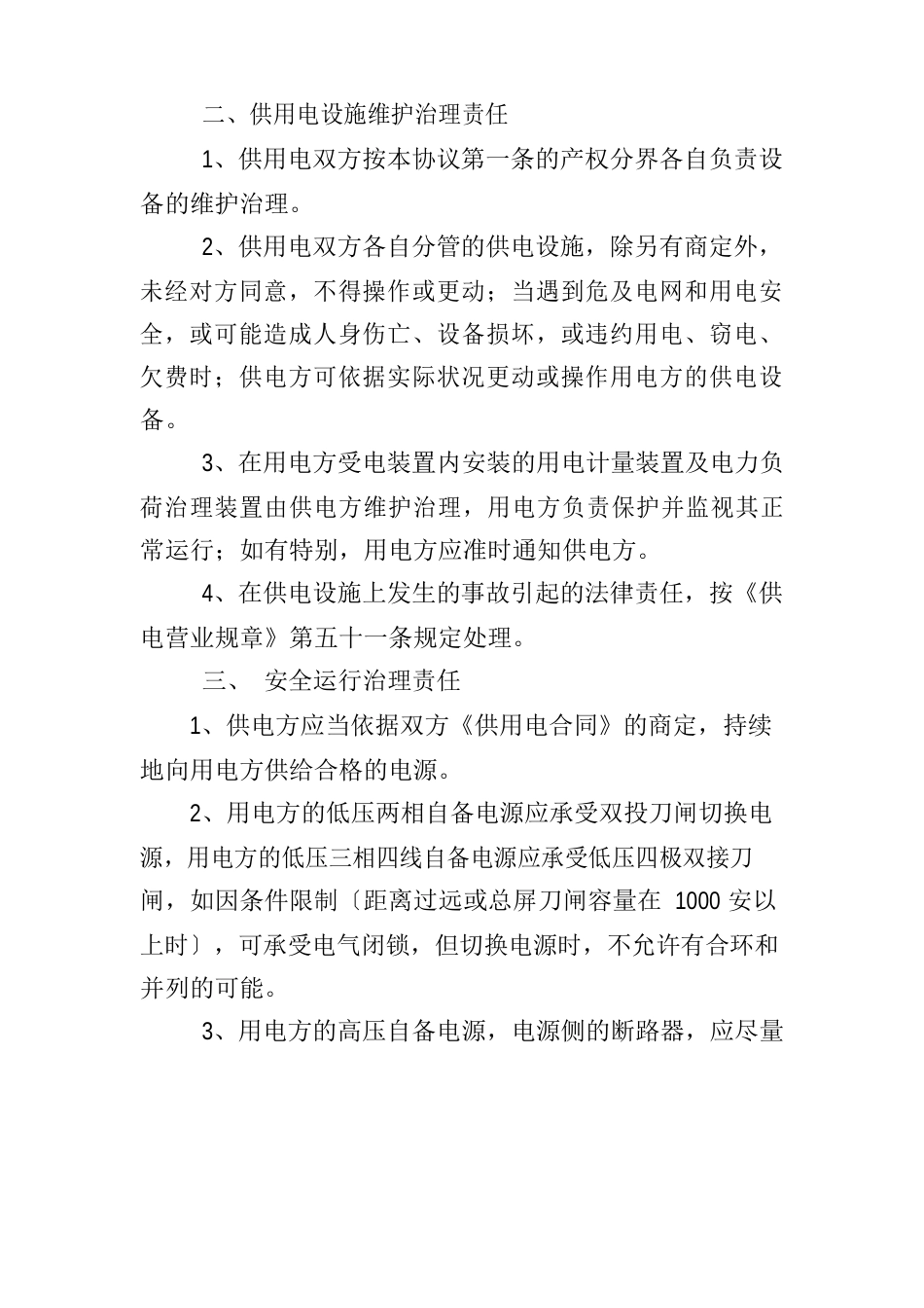 双电源协议_第2页