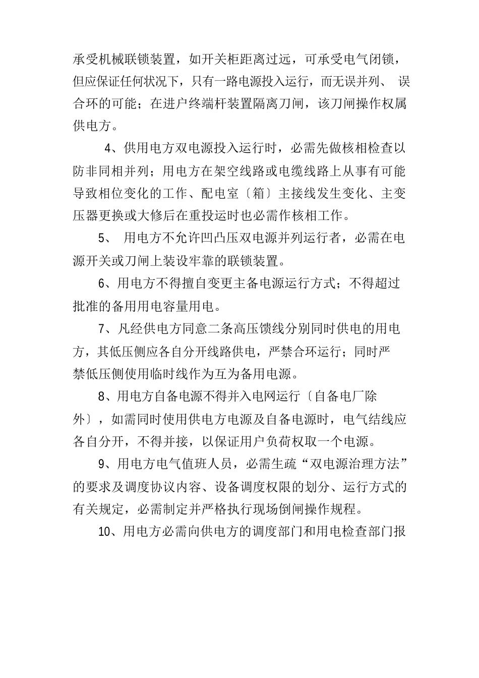 双电源协议_第3页