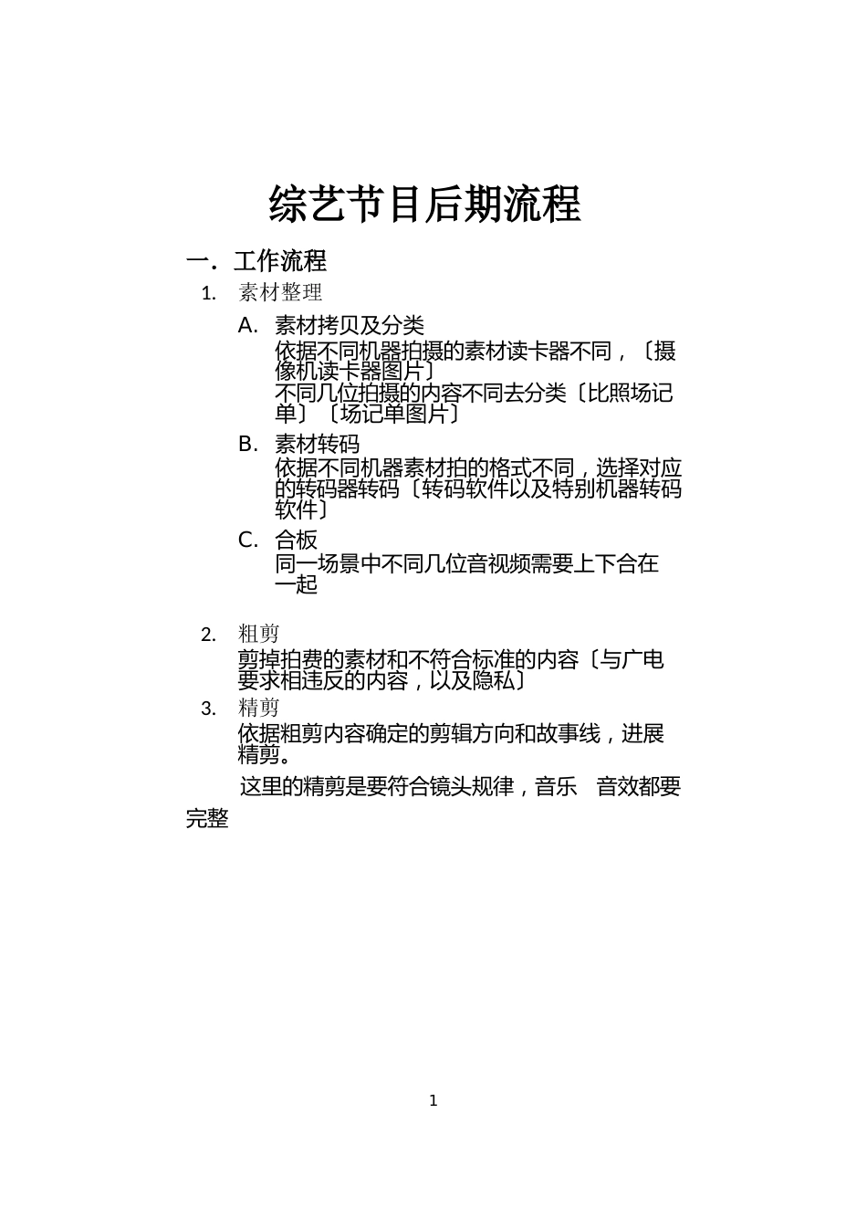 综艺影视后期制作全流程详解_第2页