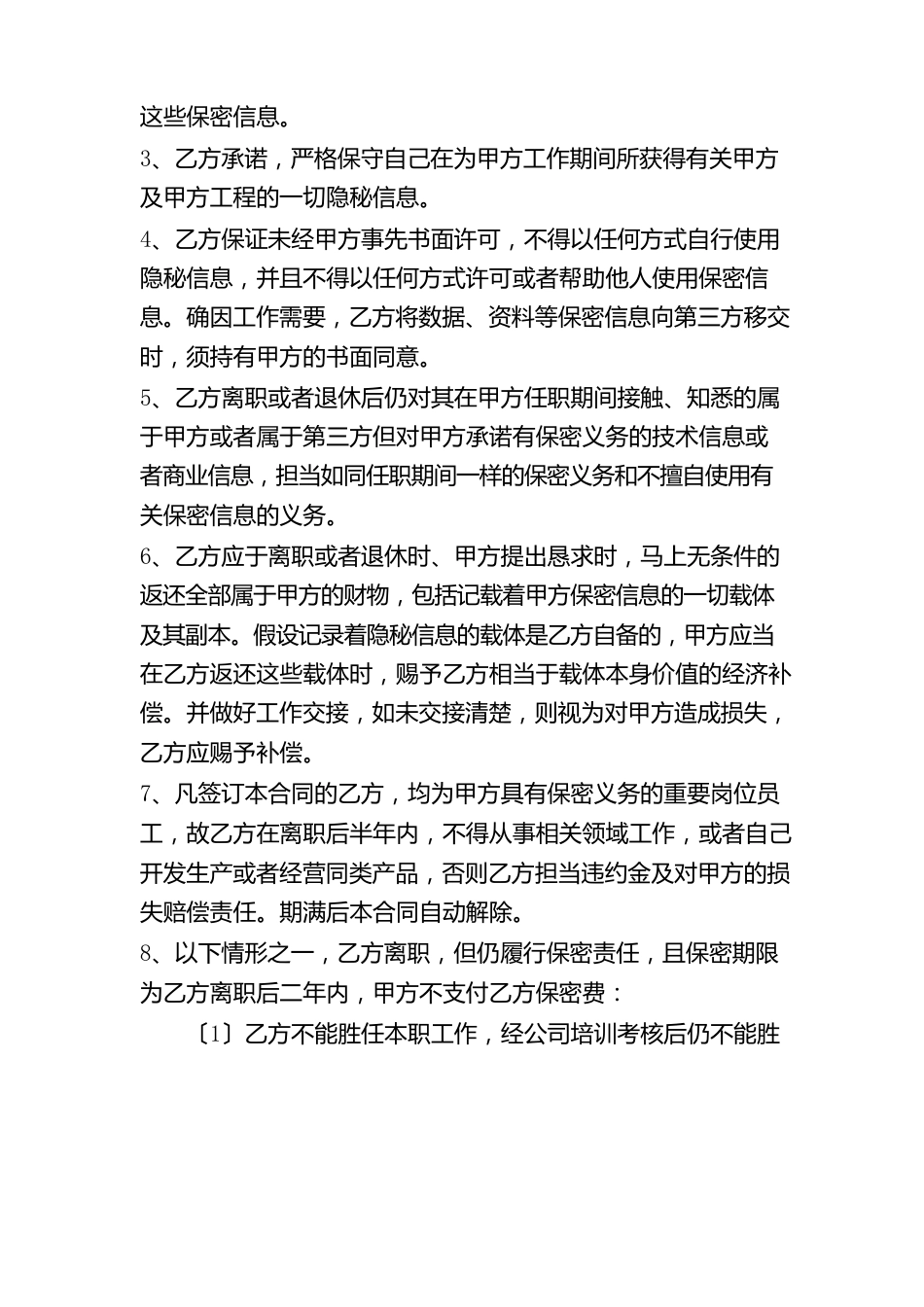 互联网保密协议书_第3页