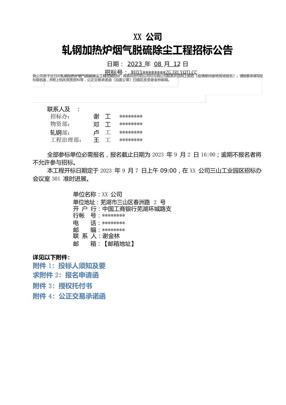 芜湖新兴铸管有限责任公司轧钢加热炉烟气脱硫除尘项目招标公告_第1页