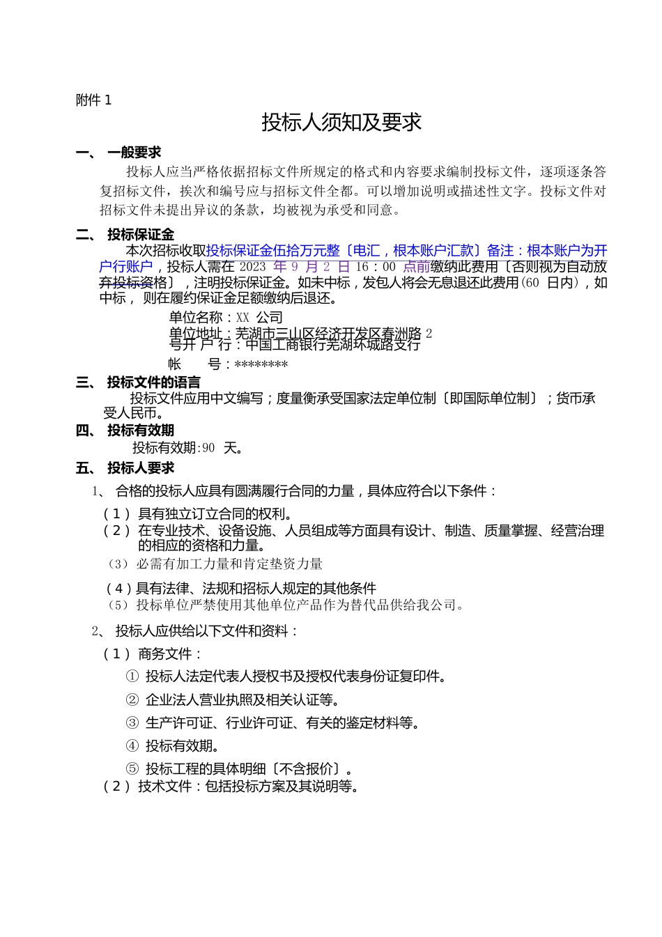 芜湖新兴铸管有限责任公司轧钢加热炉烟气脱硫除尘项目招标公告_第2页