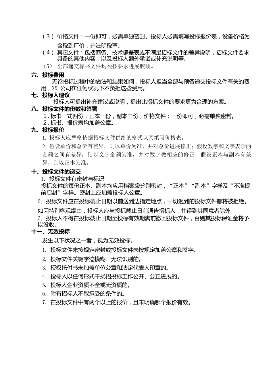 芜湖新兴铸管有限责任公司轧钢加热炉烟气脱硫除尘项目招标公告_第3页