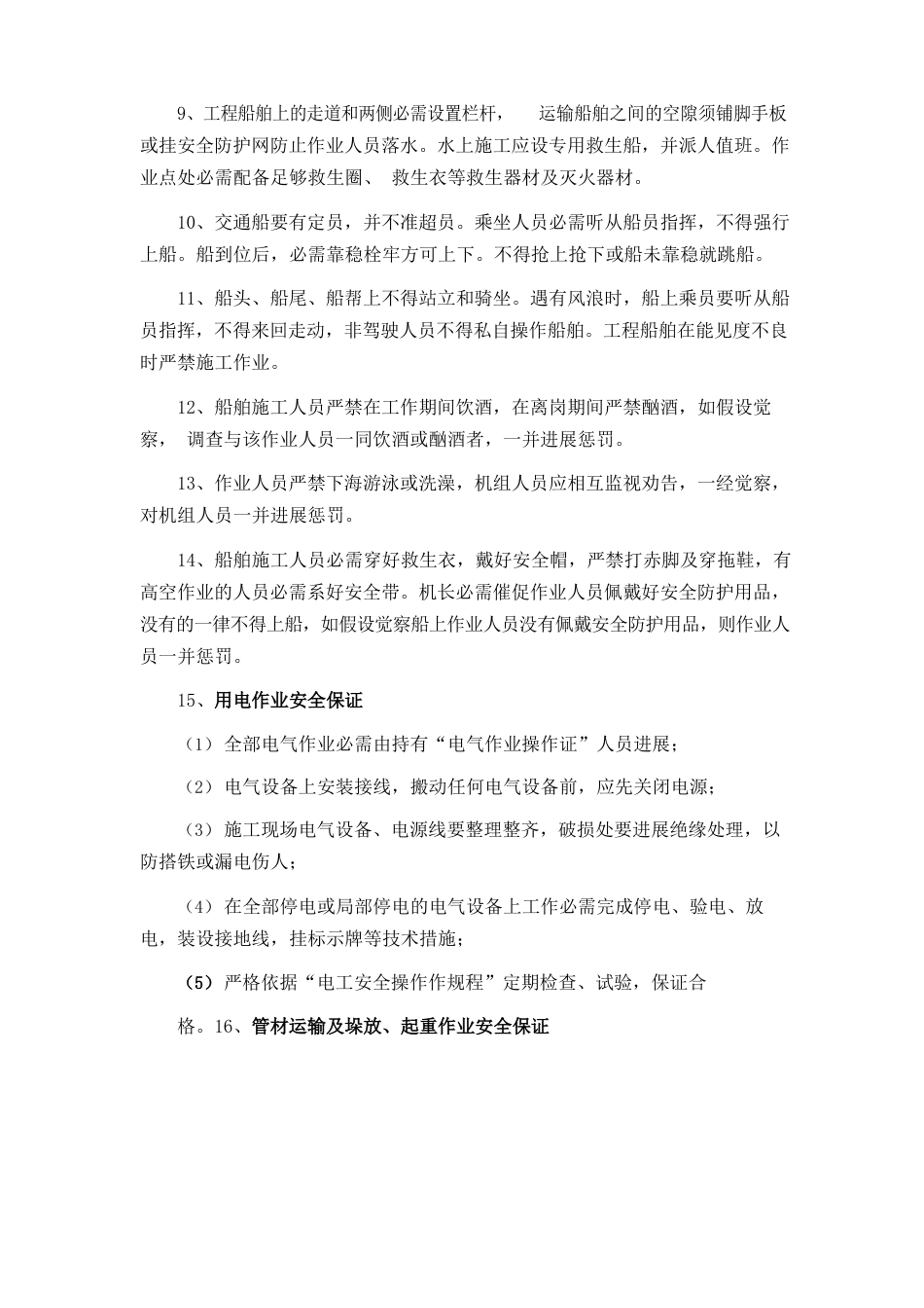 船舶作业安全操作规程_第2页