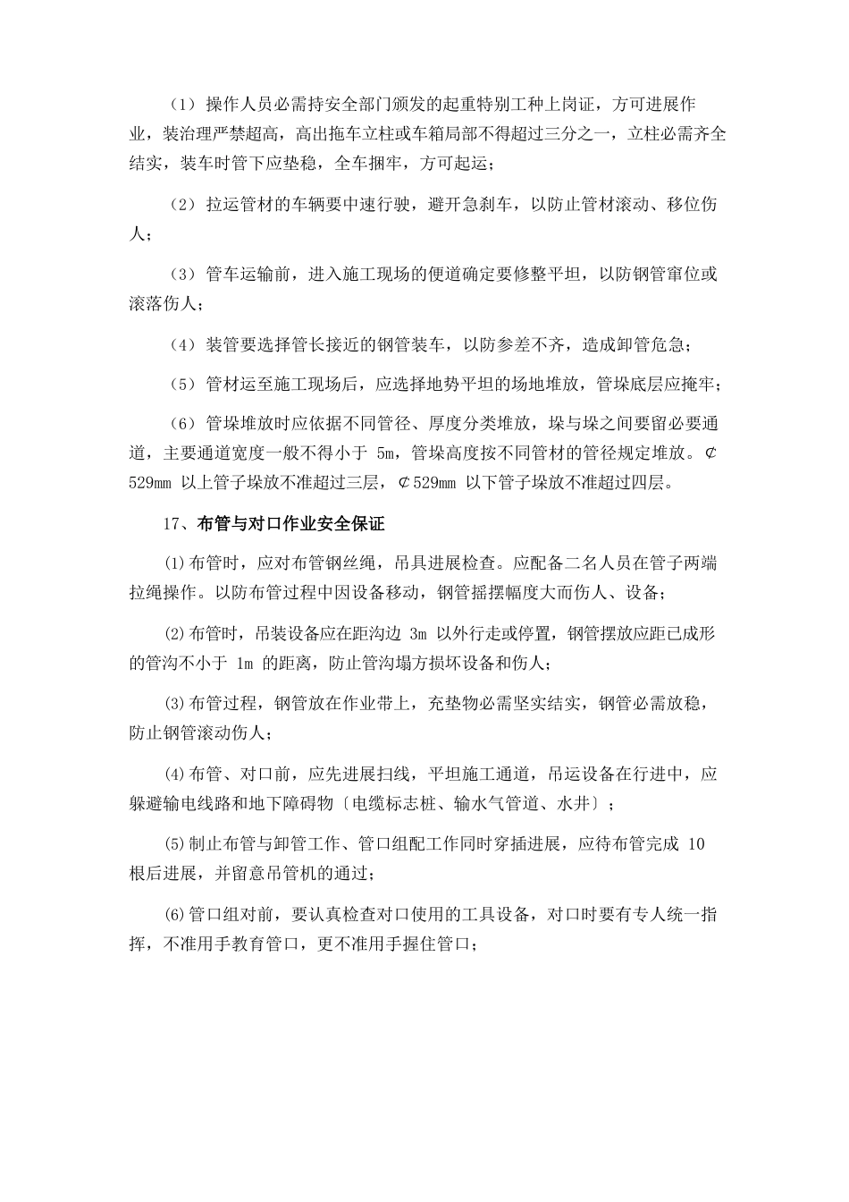 船舶作业安全操作规程_第3页