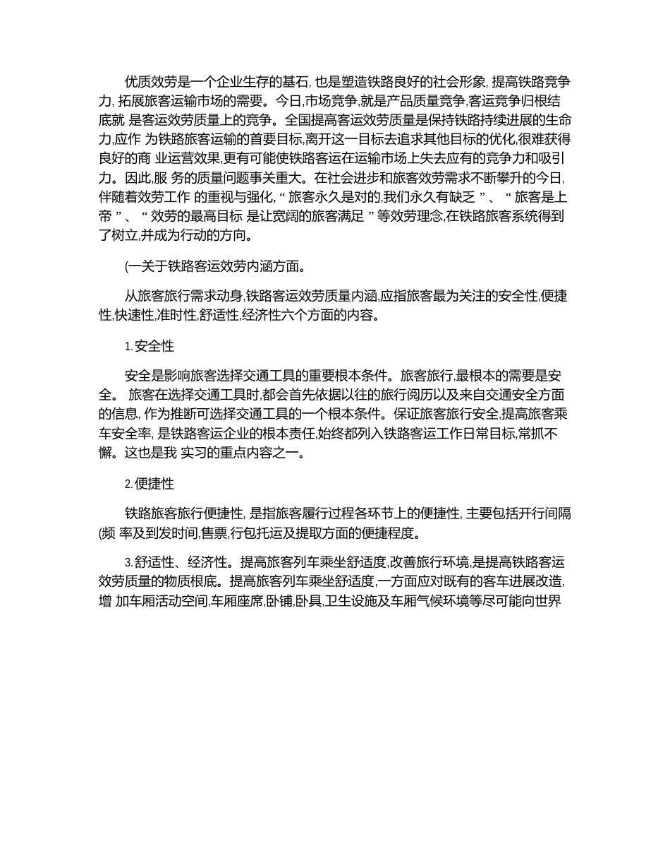 铁路实习报告_第2页