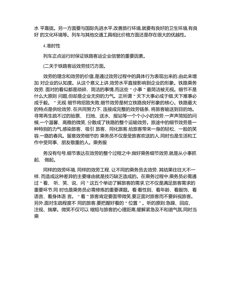 铁路实习报告_第3页