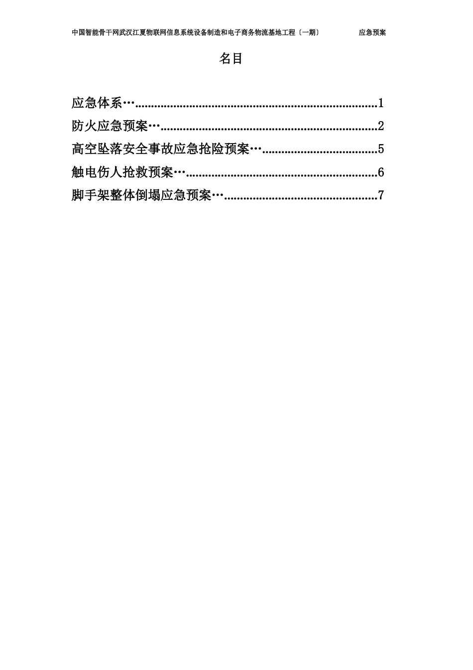 钢结构施工应急预案_第3页