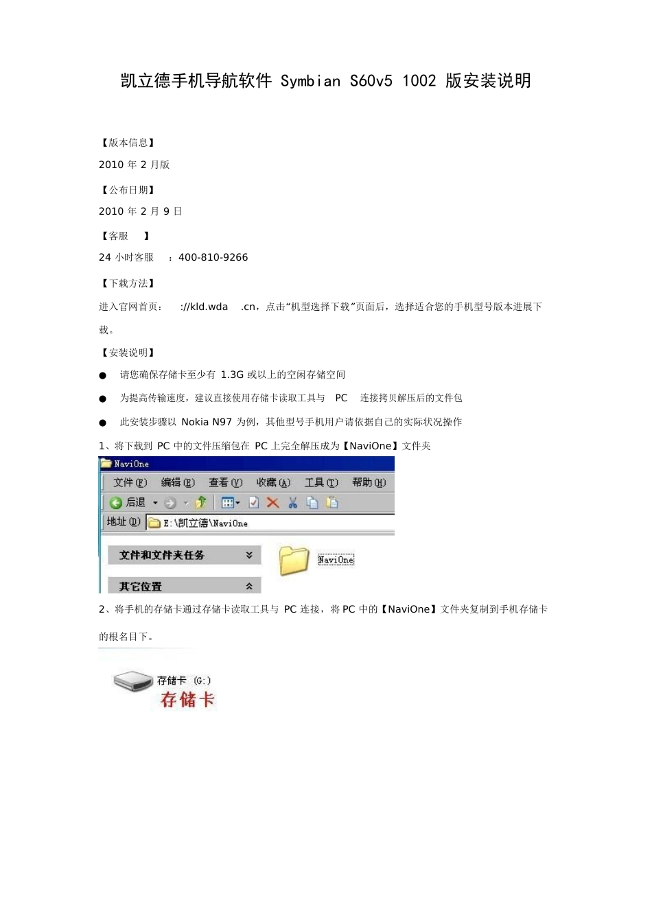 凯立德手机导航软件SymbianS60v51002版安装说明_第1页