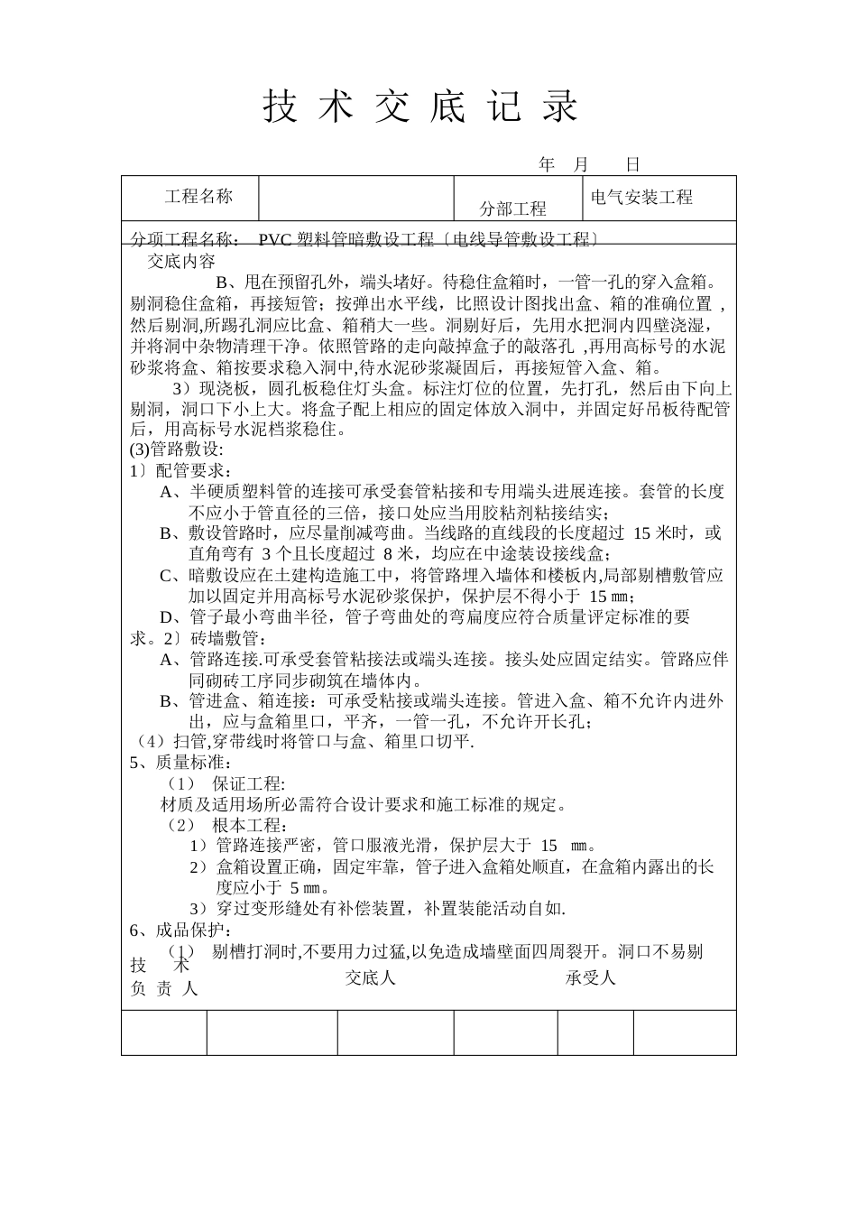 弱电穿线工程施工技术交底_第2页