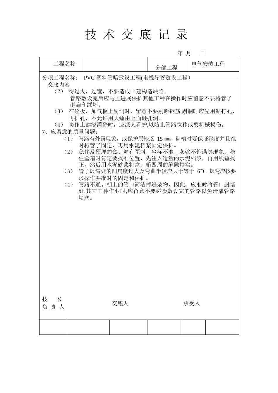 弱电穿线工程施工技术交底_第3页