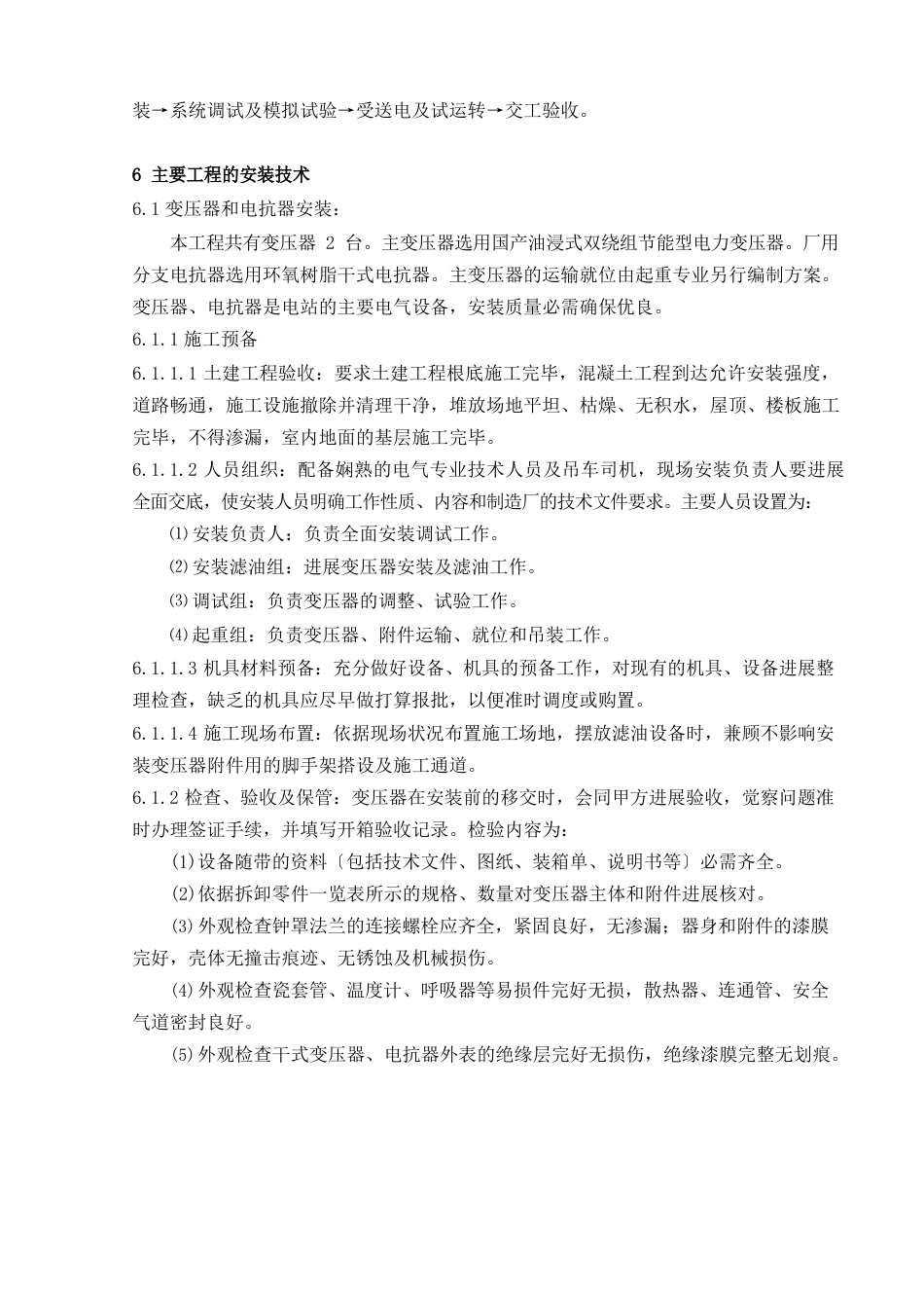 电气施工方案_第2页