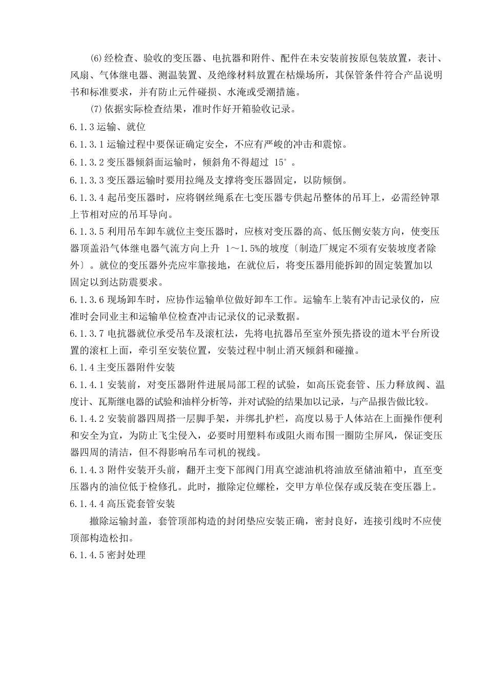 电气施工方案_第3页