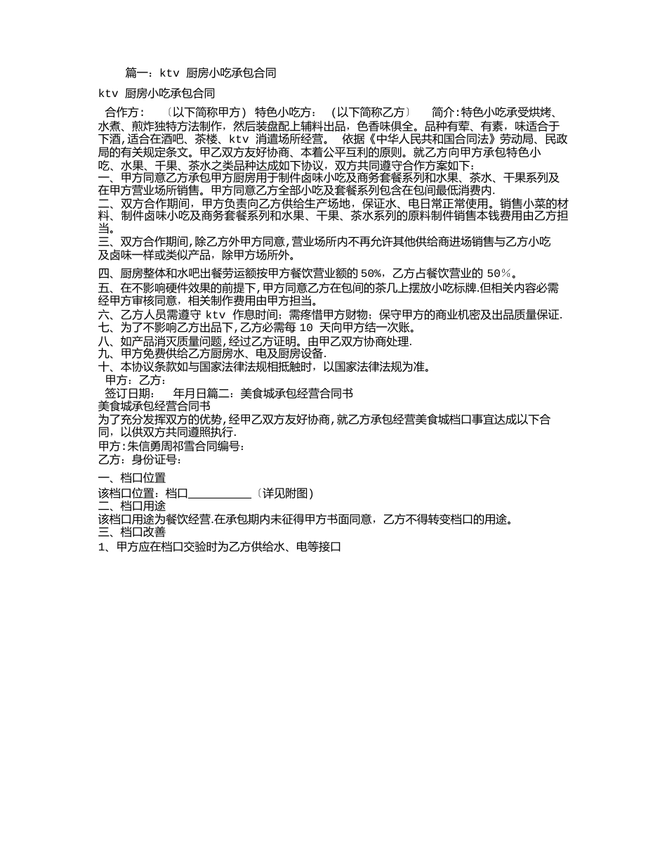 小吃承包合同_第1页