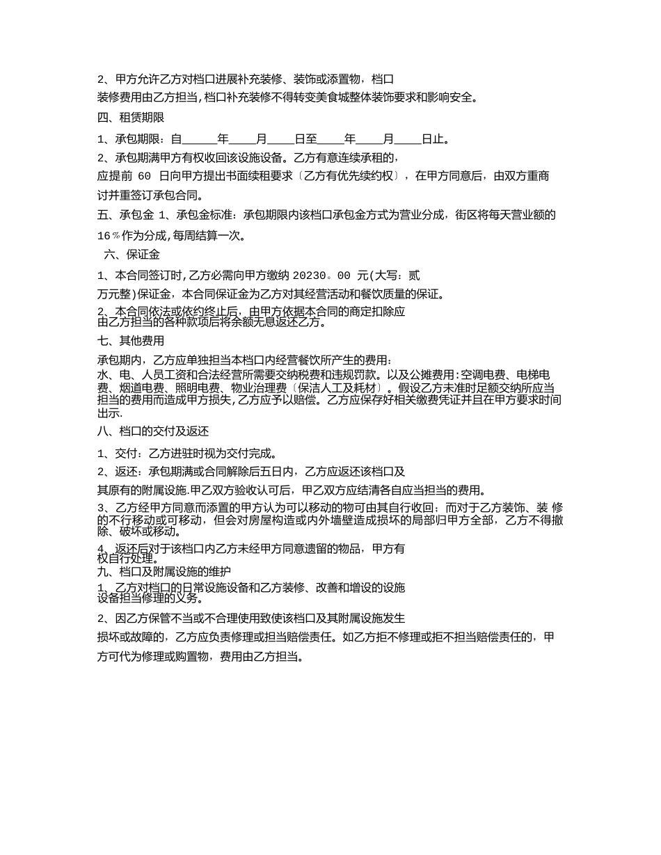 小吃承包合同_第2页