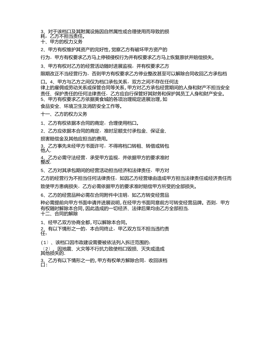 小吃承包合同_第3页