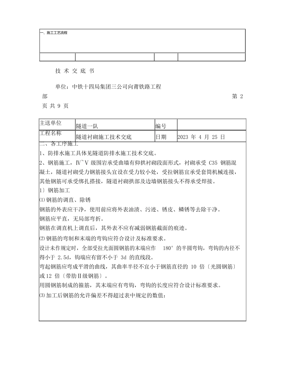 隧道衬砌技术交底_第2页