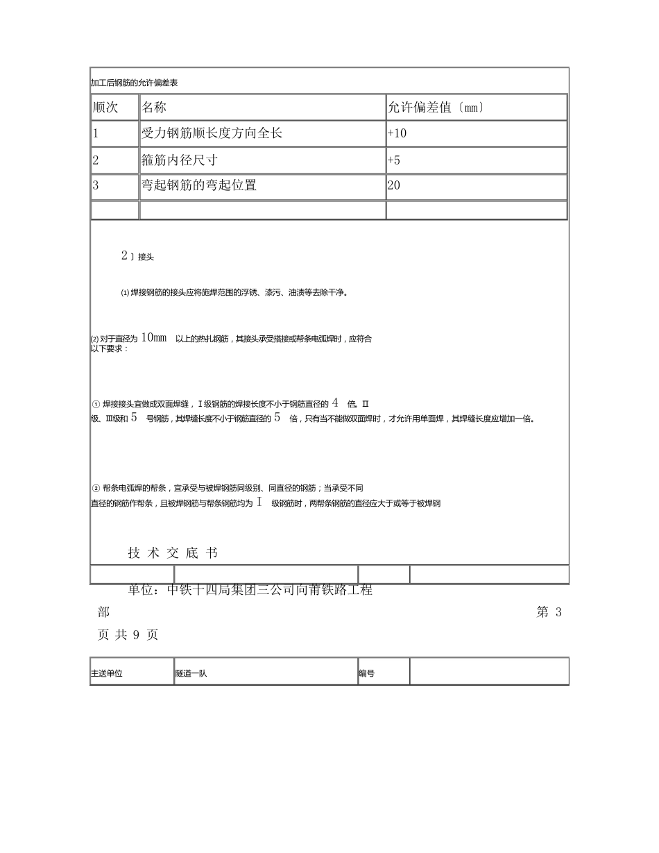 隧道衬砌技术交底_第3页