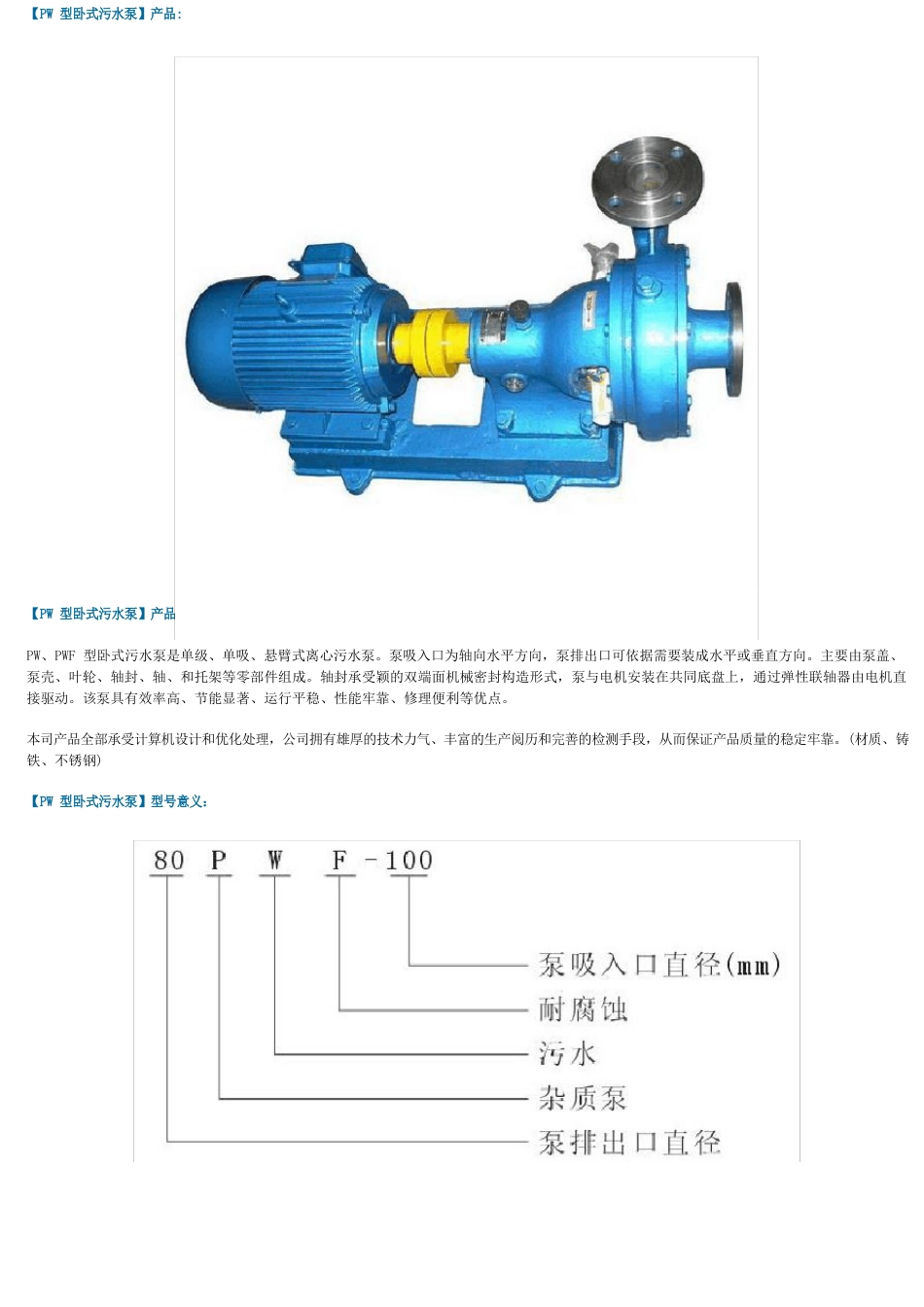 卧式污水泵型号及参数_第1页