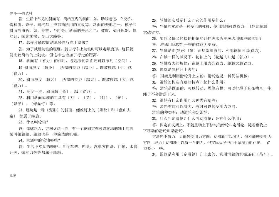 五年级科学下册全册知识点(苏教版)汇编_第2页